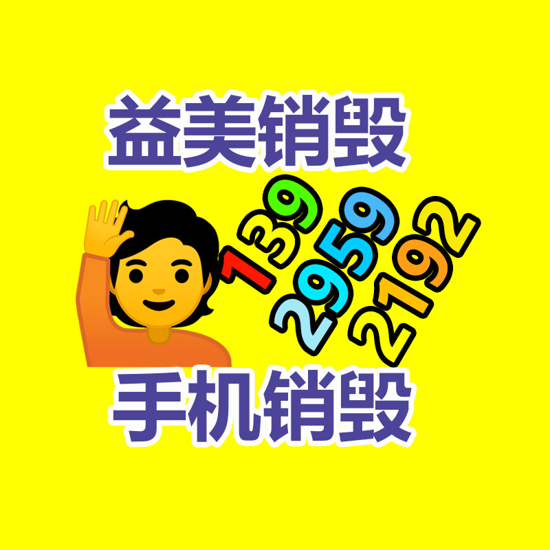 廣州報(bào)廢產(chǎn)品銷(xiāo)毀公司：從事廢品回收行業(yè)想掙錢(qián)需要謹(jǐn)慎的問(wèn)題