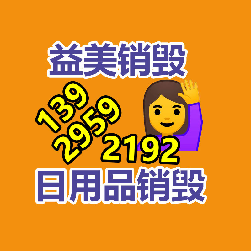 廣州報(bào)廢產(chǎn)品銷毀公司：淘寶將關(guān)閉全額僅退款評(píng)價(jià)入口日均攔截超40萬(wàn)筆不合理“僅退款”