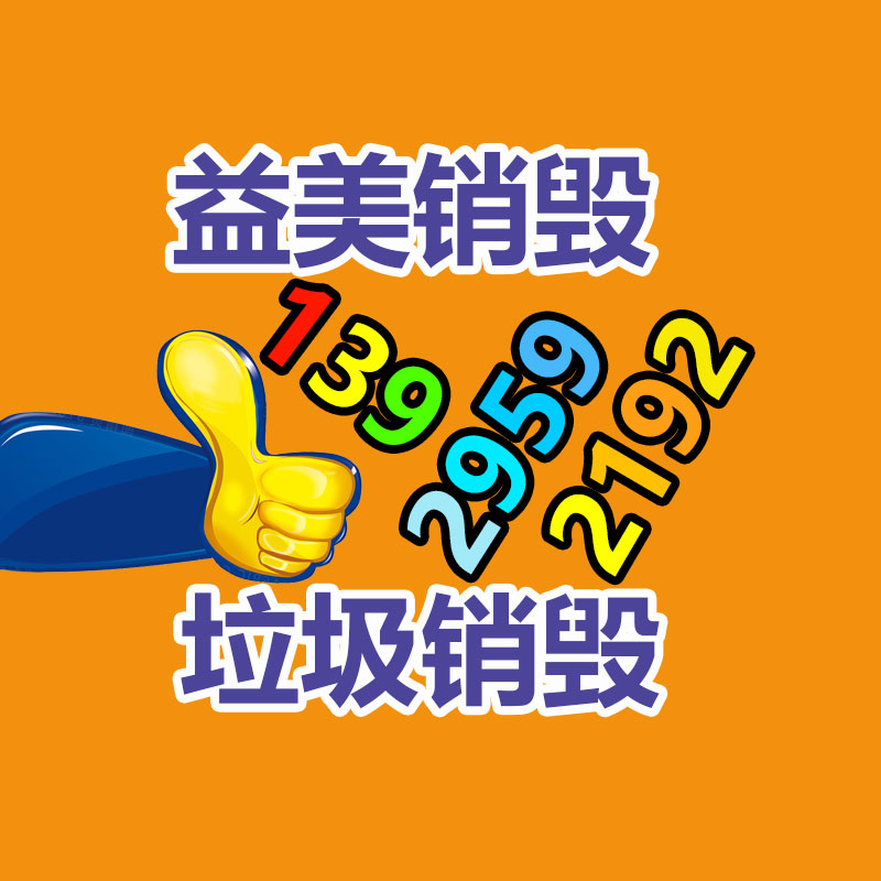廣州報(bào)廢產(chǎn)品銷毀公司：小米汽車(chē)智能底盤(pán)預(yù)研技術(shù)發(fā)表全主動(dòng)懸架、超級(jí)四電機(jī)系統(tǒng)