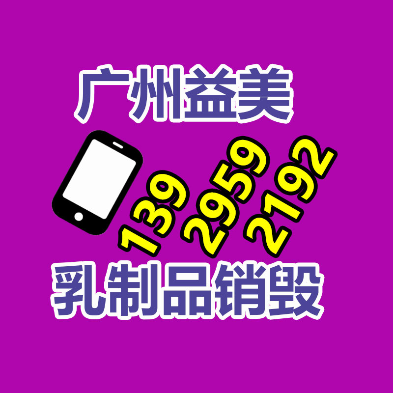 廣州報廢產(chǎn)品銷毀公司：盧偉冰小米手機已確認將來3-5年戰(zhàn)略 更大補充達成雙領先