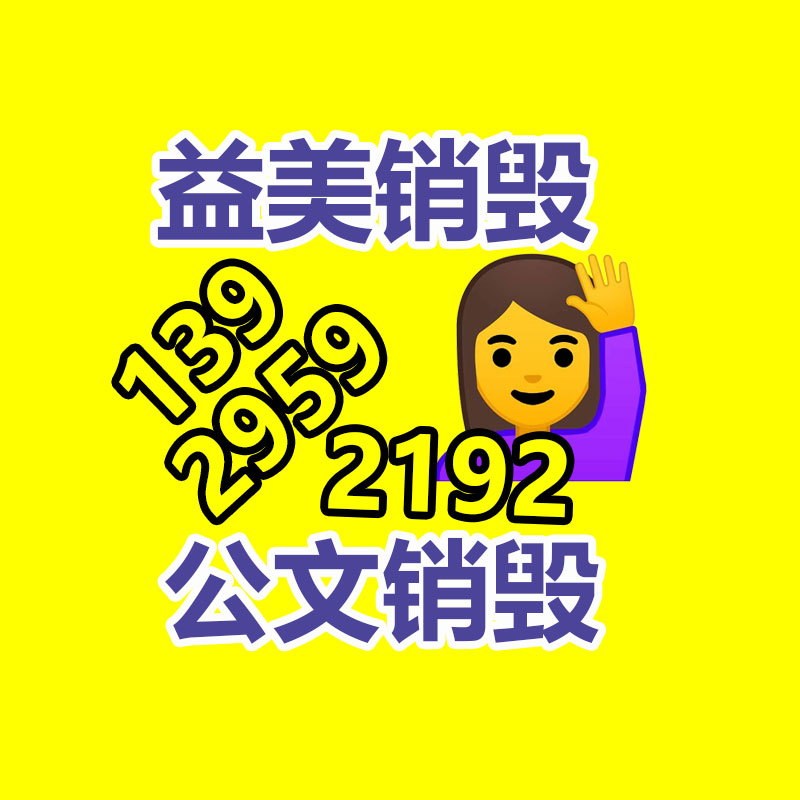 廣州報(bào)廢產(chǎn)品銷(xiāo)毀公司：抖音一姐，全靠演技