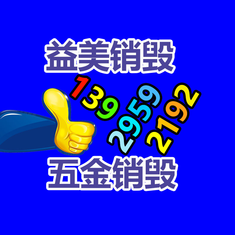 廣州報廢產(chǎn)品銷毀公司：B站Q3財報在超市風(fēng)浪中邁入“正周期”