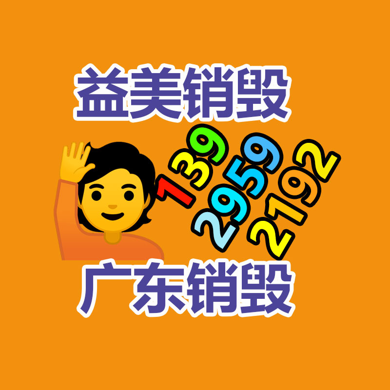廣州報廢產(chǎn)品銷毀公司：“一魚兩吃”，武漢東湖高新區(qū)垃圾分類科普館還可納涼