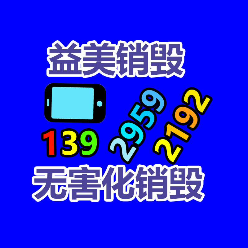 廣州報(bào)廢產(chǎn)品銷毀公司：煙臺(tái)長(zhǎng)島搭建垃圾分類“產(chǎn)業(yè)鏈” 還海島一片綠色