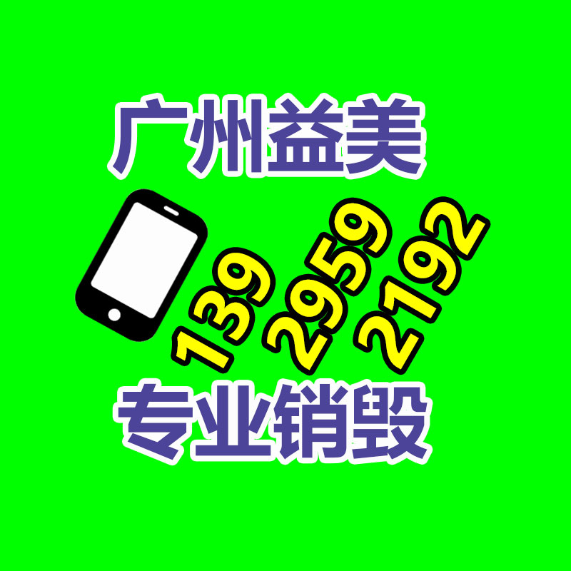 廣州報(bào)廢產(chǎn)品銷(xiāo)毀公司：蘋(píng)果CEO庫(kù)克現(xiàn)身鏈博會(huì) 稱(chēng)沒(méi)國(guó)內(nèi)就沒(méi)日前的蘋(píng)果
