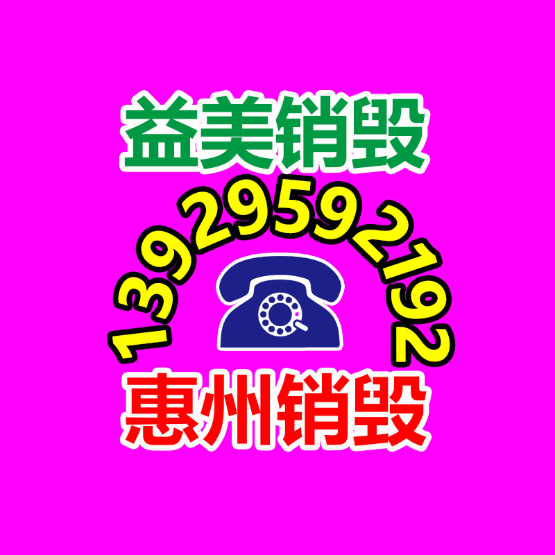 廣州報(bào)廢產(chǎn)品銷毀公司：工信部正式發(fā)表小米SU7產(chǎn)品公告 小米汽車?yán)m(xù)航消息發(fā)布