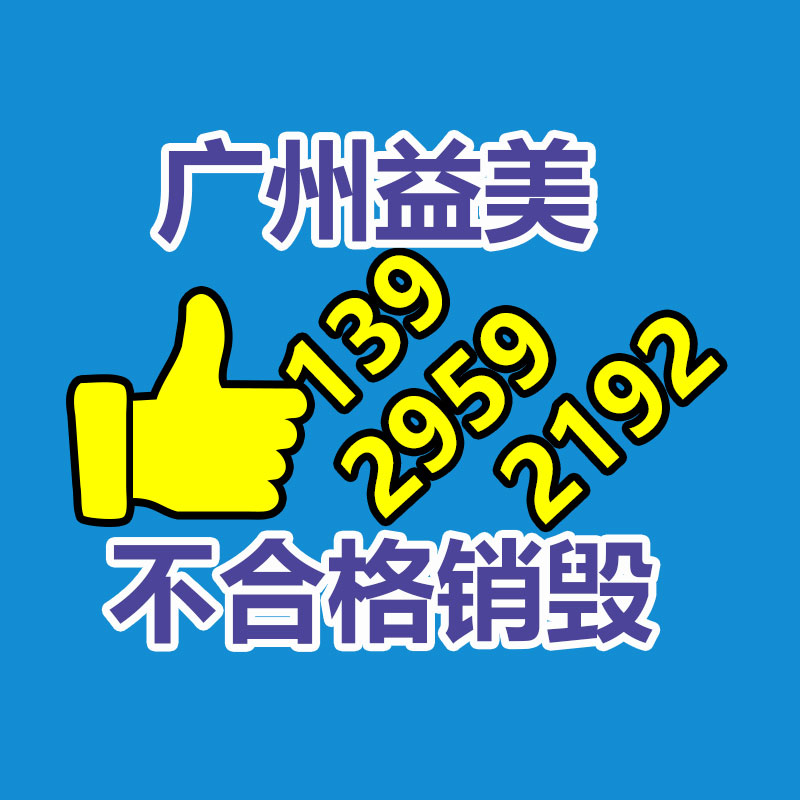 廣州報(bào)廢產(chǎn)品銷毀公司：網(wǎng)信辦整治短視頻訊息內(nèi)容導(dǎo)向不良問題 網(wǎng)紅惡意營(yíng)銷打造低俗人設(shè)將被整治