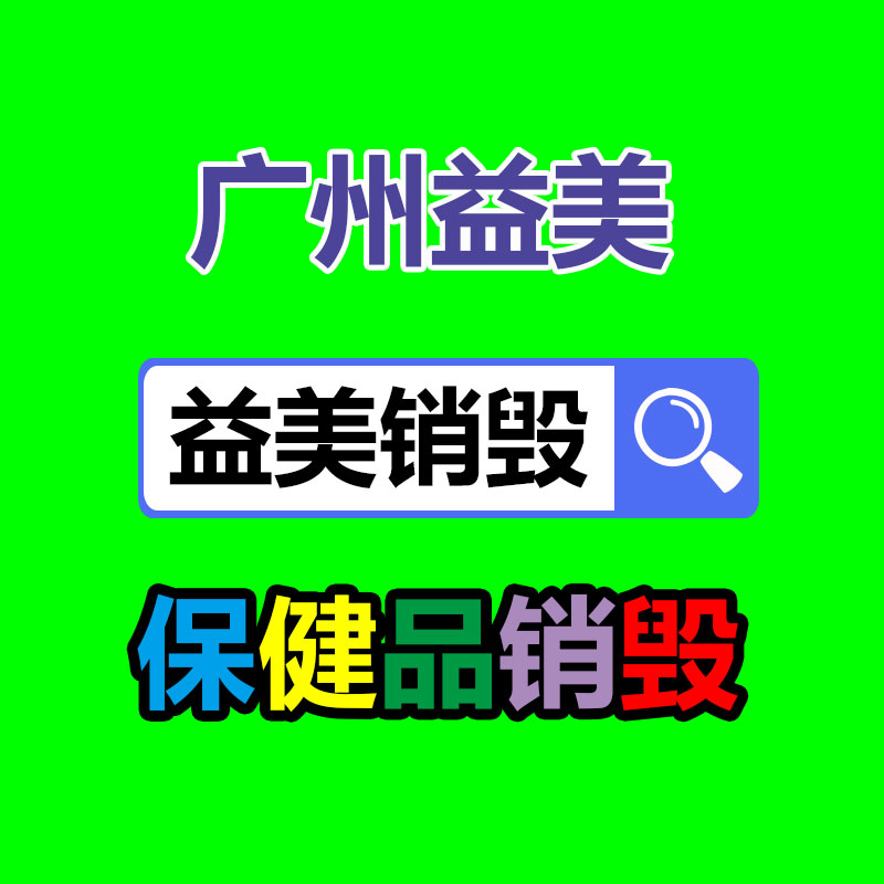 廣州報廢產(chǎn)品銷毀公司：2023年度我國媒體十大新詞語公布 生成式人工智能、百模大戰(zhàn)等入圍