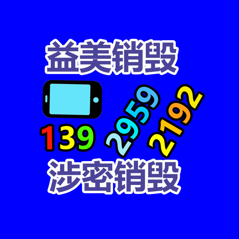 廣州報(bào)廢產(chǎn)品銷毀公司：二手家具都去了哪里？