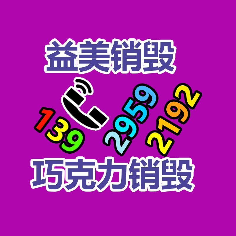 廣州報廢產(chǎn)品銷毀公司：羅永浩喊話董宇輝愿提供創(chuàng)業(yè)支持 沒必要再去打工