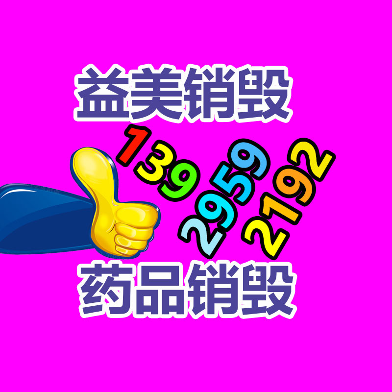 廣州報(bào)廢產(chǎn)品銷毀公司：抖音回應(yīng)西方臻選被封號(hào)涉及仿冒偽劣、不當(dāng)蹭熱