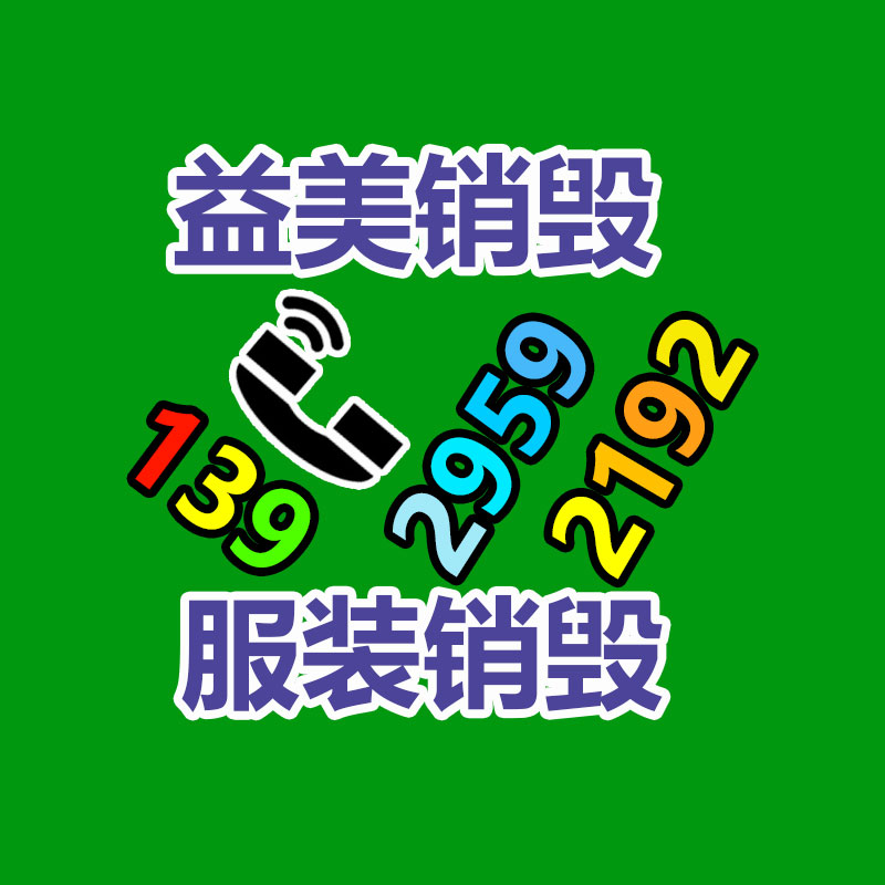 廣州報廢產(chǎn)品銷毀公司：抖音開放平臺宣布短劇小程序?qū)徍斯?12 月 13 日生效